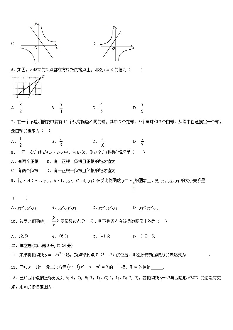 2023-2024学年江西省寻乌县数学九年级第一学期期末学业质量监测模拟试题含答案02