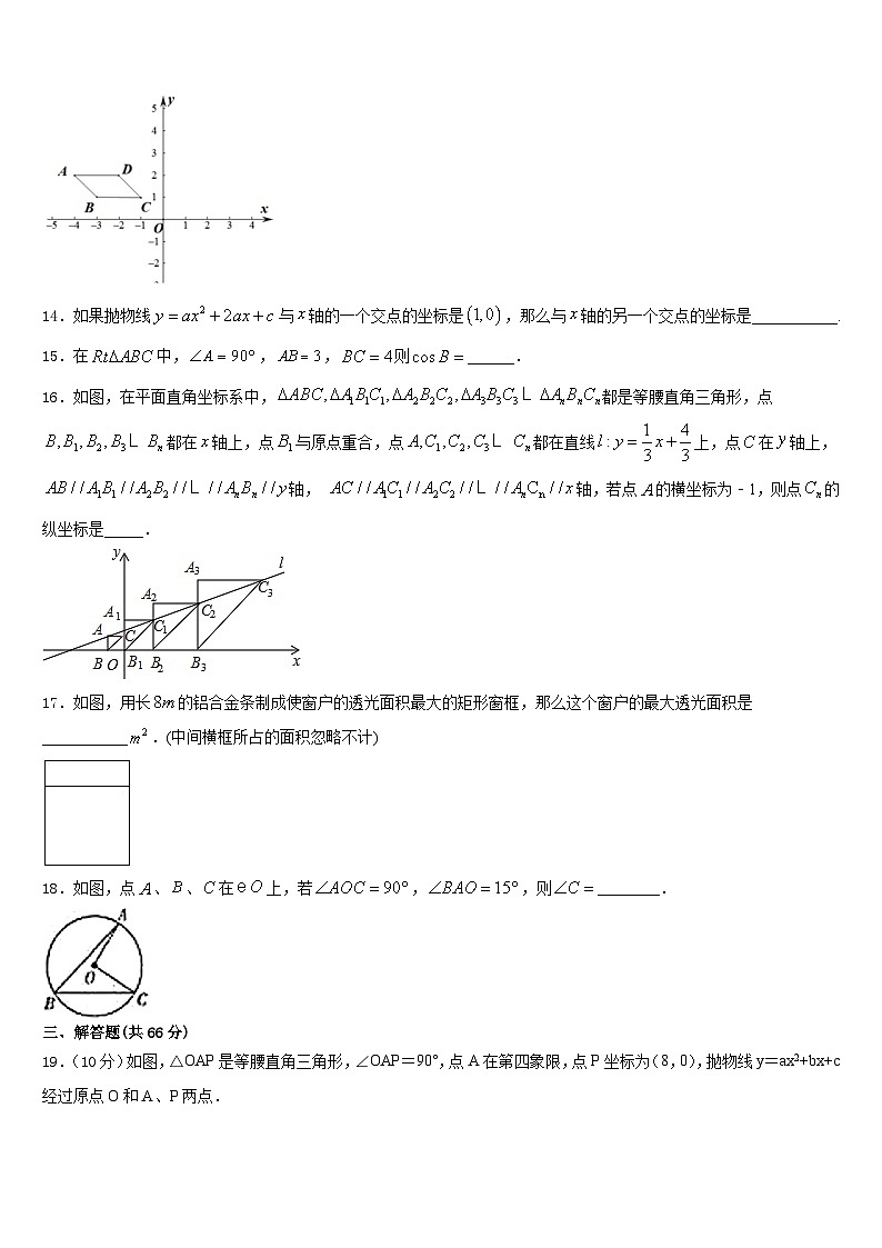 2023-2024学年江西省寻乌县数学九年级第一学期期末学业质量监测模拟试题含答案03