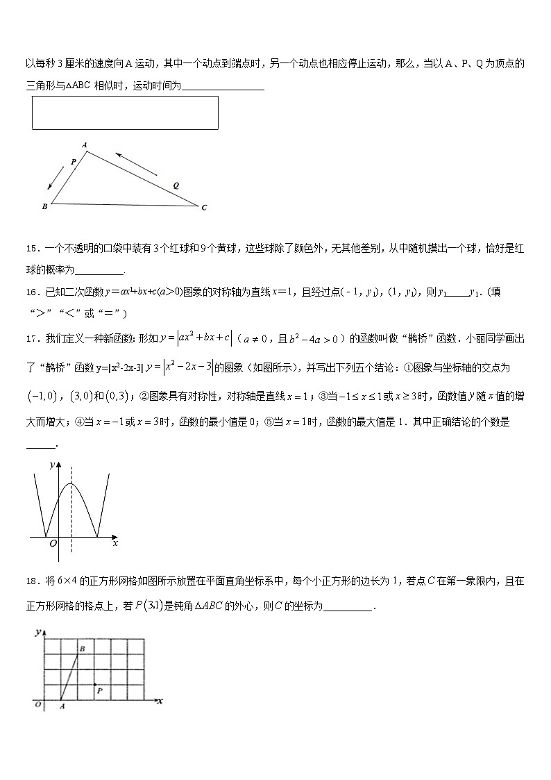 2023-2024学年江苏省苏州市立达中学数学九上期末考试试题含答案03