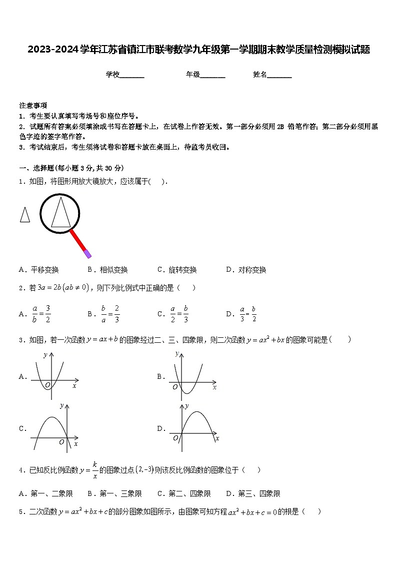 2023-2024学年江苏省镇江市联考数学九年级第一学期期末教学质量检测模拟试题含答案01