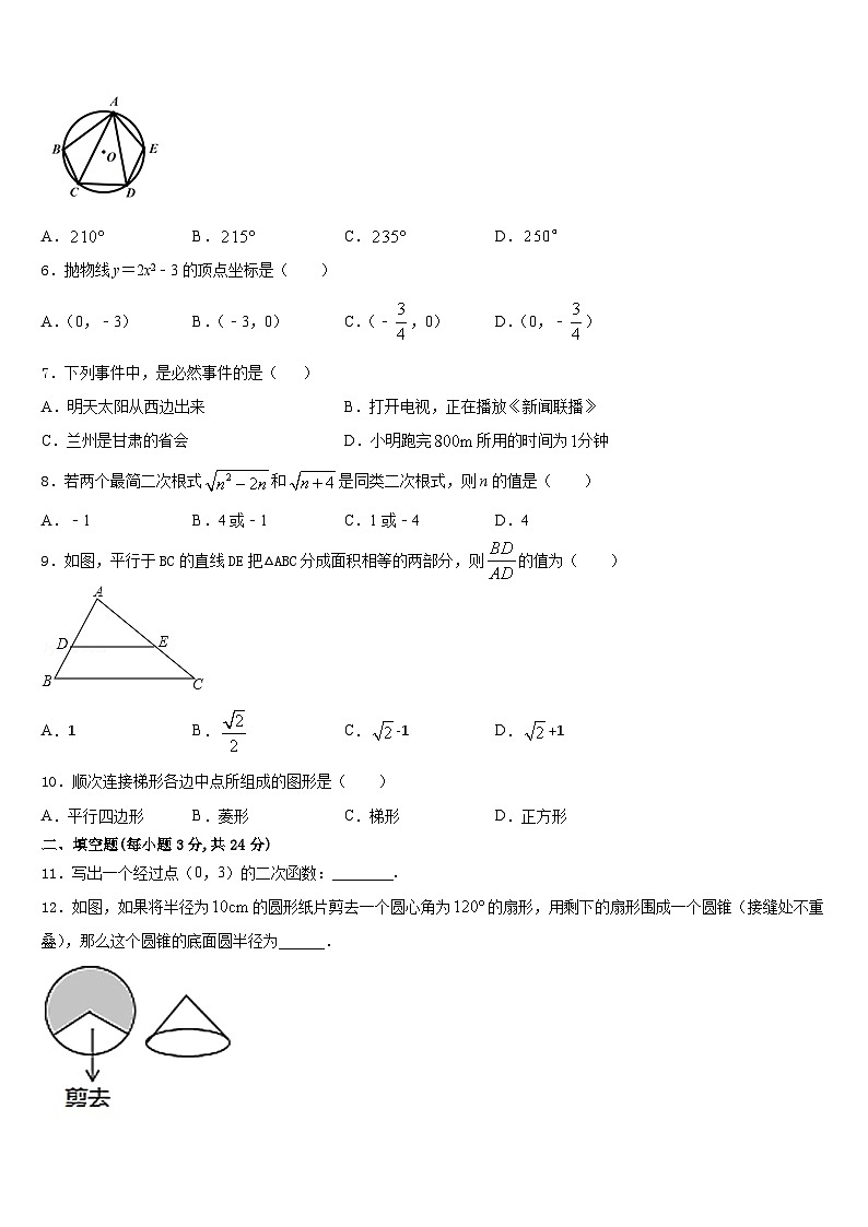 2023-2024学年江苏省邳州市新河中学九年级数学第一学期期末达标检测模拟试题含答案02