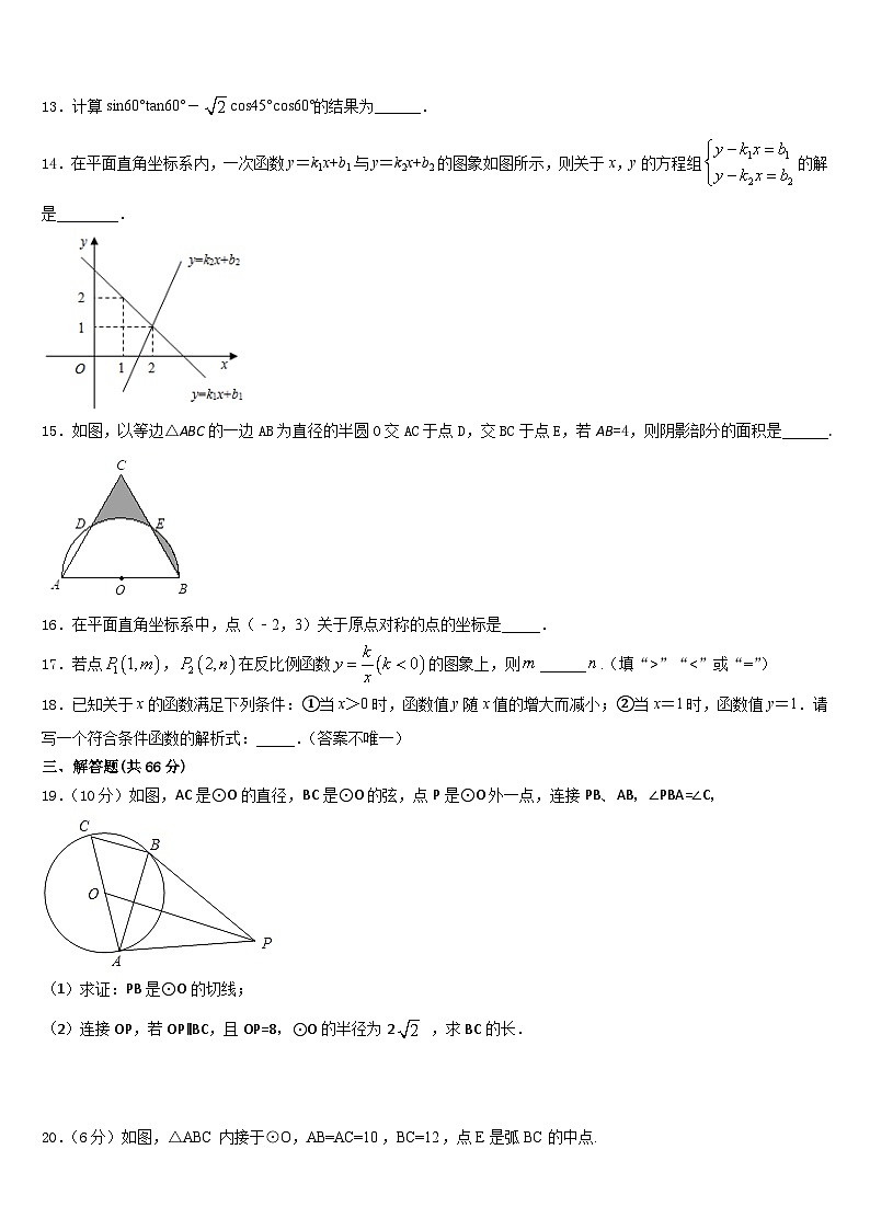 2023-2024学年江苏省邳州市新河中学九年级数学第一学期期末达标检测模拟试题含答案03