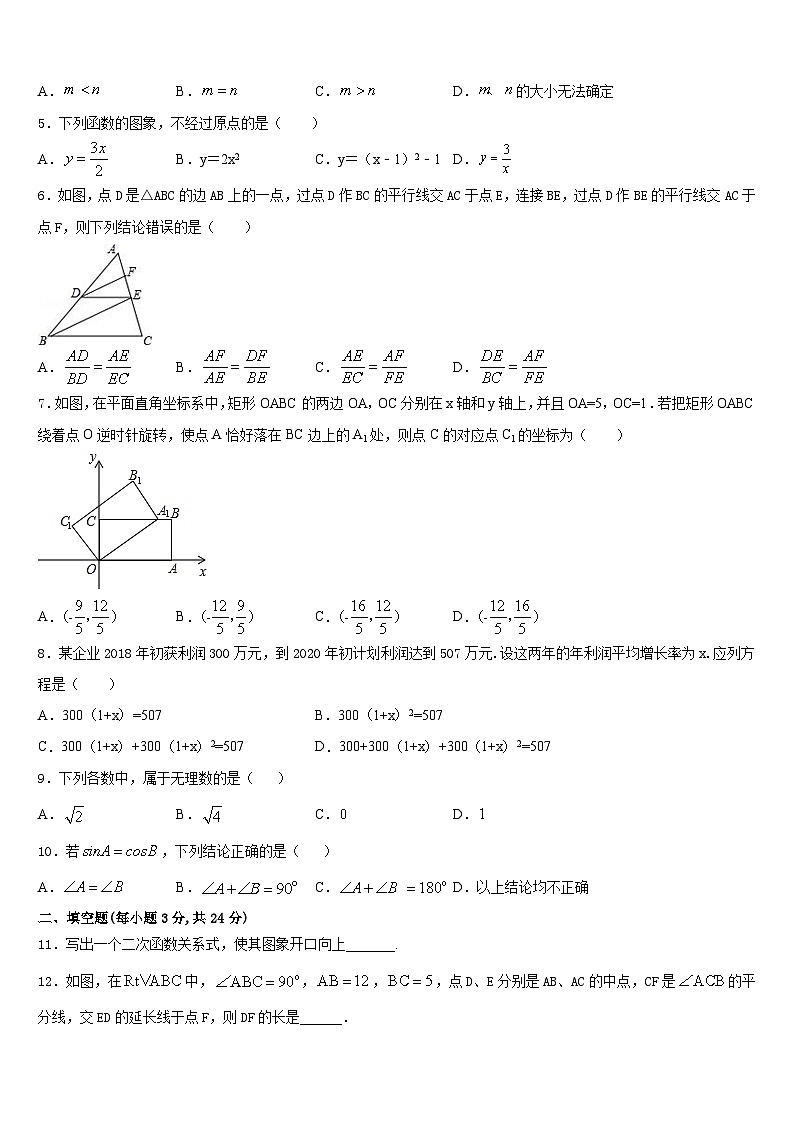 2023-2024学年江西省抚州市临川区第四中学九上数学期末质量跟踪监视模拟试题含答案第2页