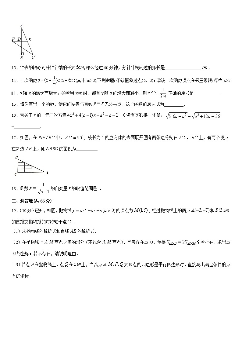 2023-2024学年江西省抚州市临川区第四中学九上数学期末质量跟踪监视模拟试题含答案第3页