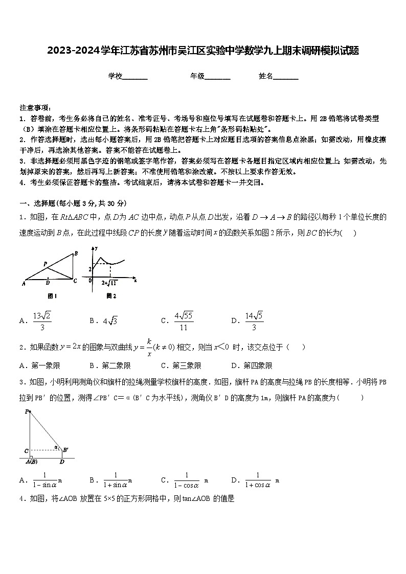 2023-2024学年江苏省苏州市吴江区实验中学数学九上期末调研模拟试题含答案第1页