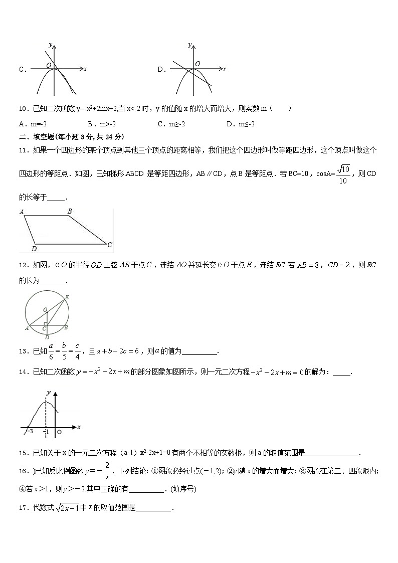 2023-2024学年江苏省苏州市吴江区实验中学数学九上期末调研模拟试题含答案第3页