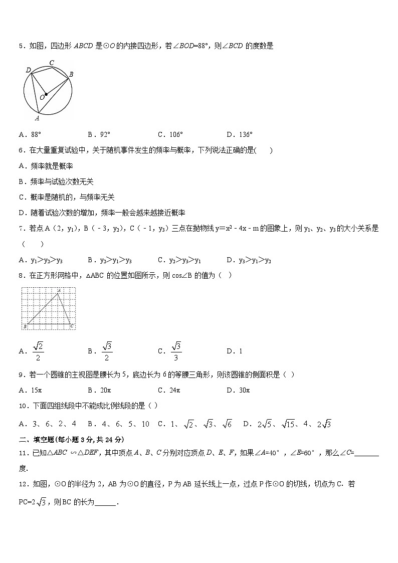 2023-2024学年江苏省苏州市常熟市数学九上期末统考模拟试题含答案第2页
