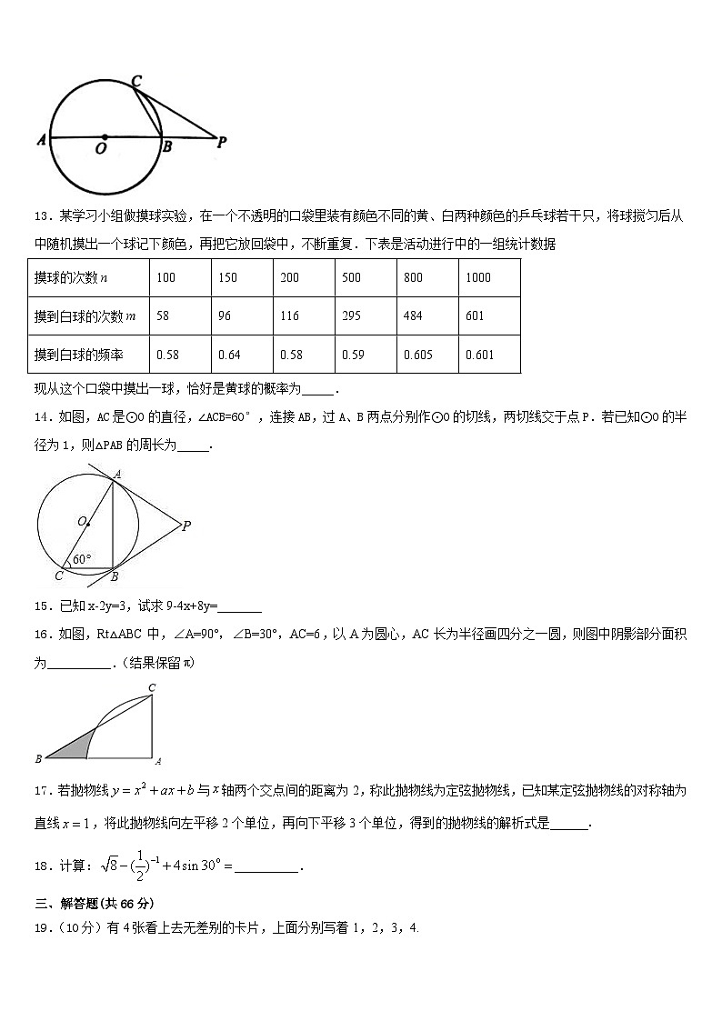 2023-2024学年江苏省苏州市常熟市数学九上期末统考模拟试题含答案第3页