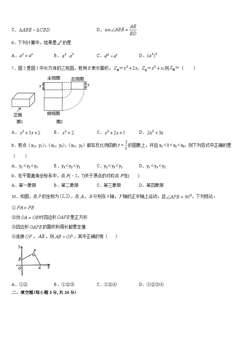 2023-2024学年江西省抚州市临川区数学九年级第一学期期末达标检测试题含答案第2页