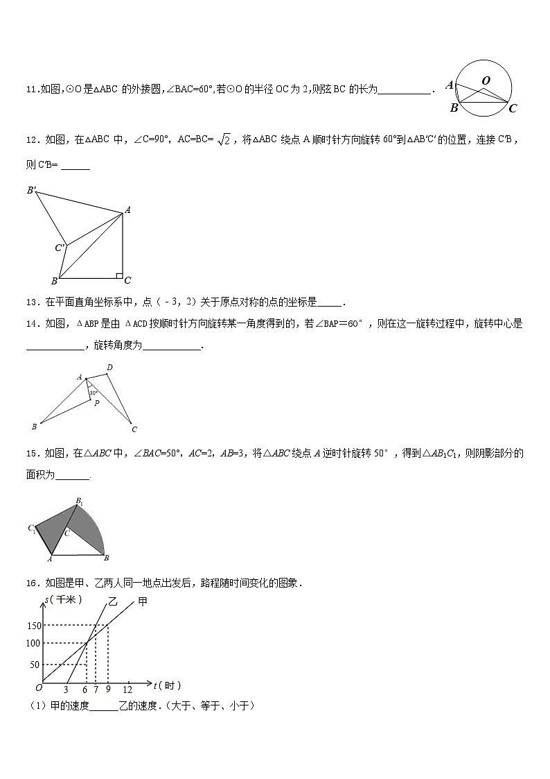 2023-2024学年江西省抚州市临川区数学九年级第一学期期末达标检测试题含答案第3页