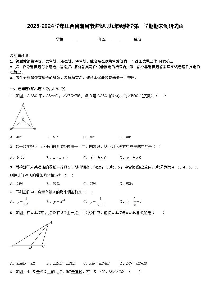 2023-2024学年江西省南昌市进贤县九年级数学第一学期期末调研试题含答案第1页