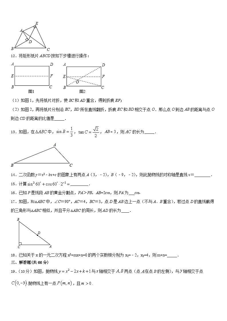 2023-2024学年江西省南昌市进贤县九年级数学第一学期期末调研试题含答案第3页