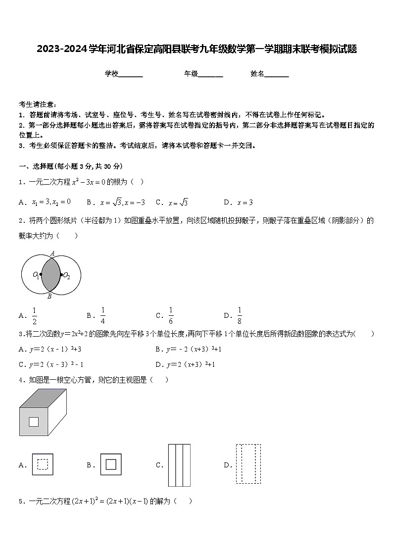 2023-2024学年河北省保定高阳县联考九年级数学第一学期期末联考模拟试题含答案01