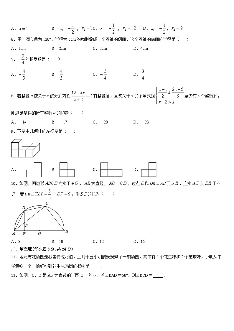 2023-2024学年河北省保定高阳县联考九年级数学第一学期期末联考模拟试题含答案02