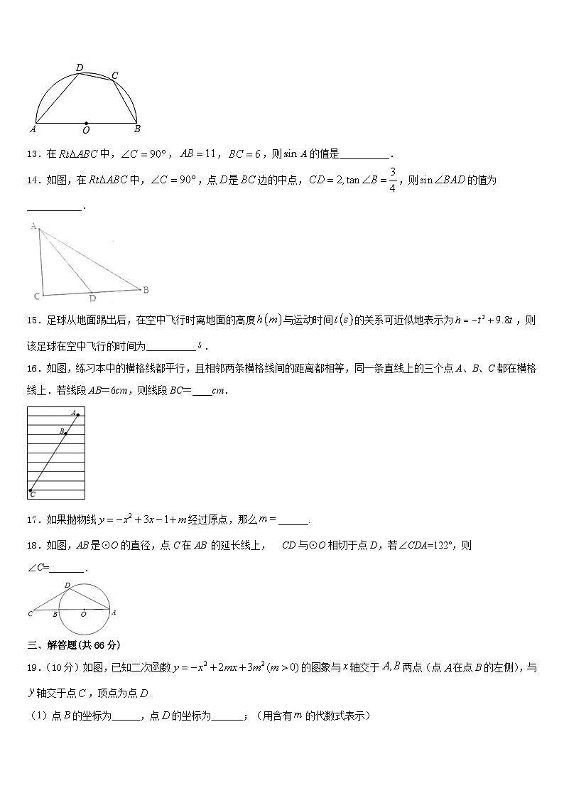 2023-2024学年河北省保定高阳县联考九年级数学第一学期期末联考模拟试题含答案03