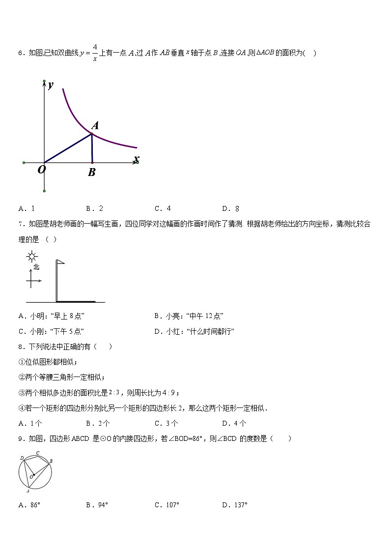2023-2024学年河北省保定市回民中学数学九年级第一学期期末综合测试模拟试题含答案第2页