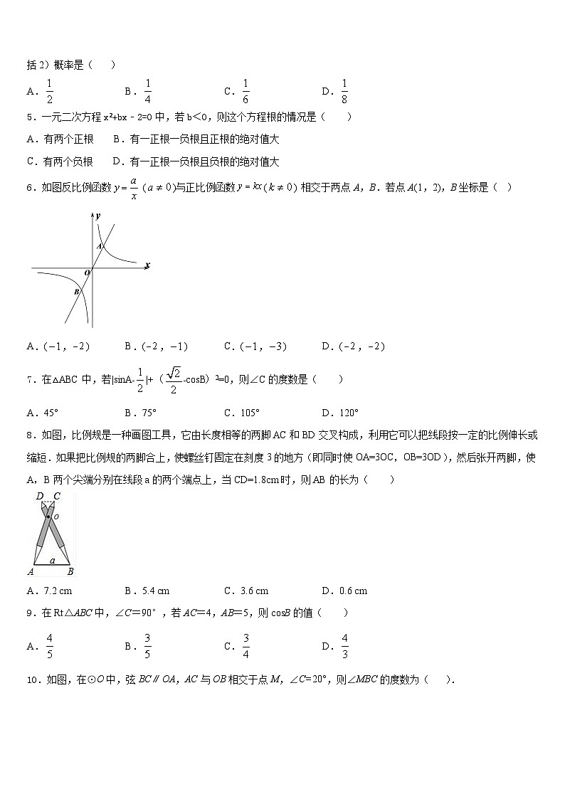 2023-2024学年河北省秦皇岛青龙县联考九年级数学第一学期期末调研试题含答案第2页