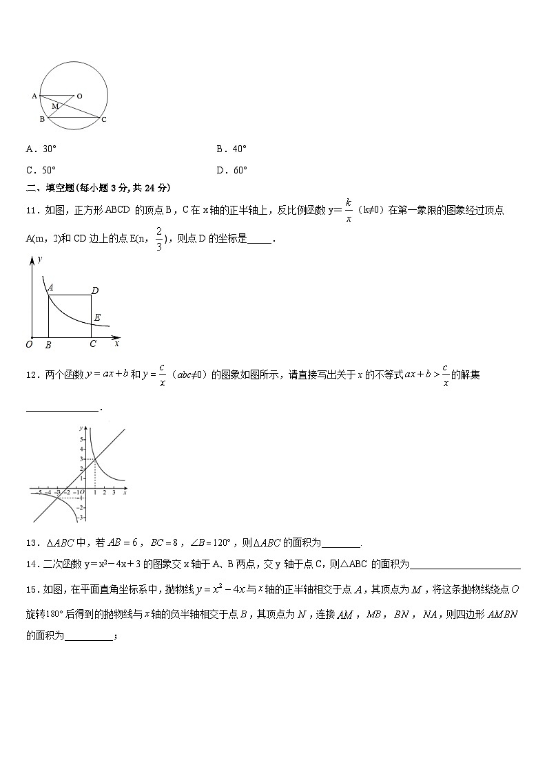 2023-2024学年河北省秦皇岛青龙县联考九年级数学第一学期期末调研试题含答案第3页