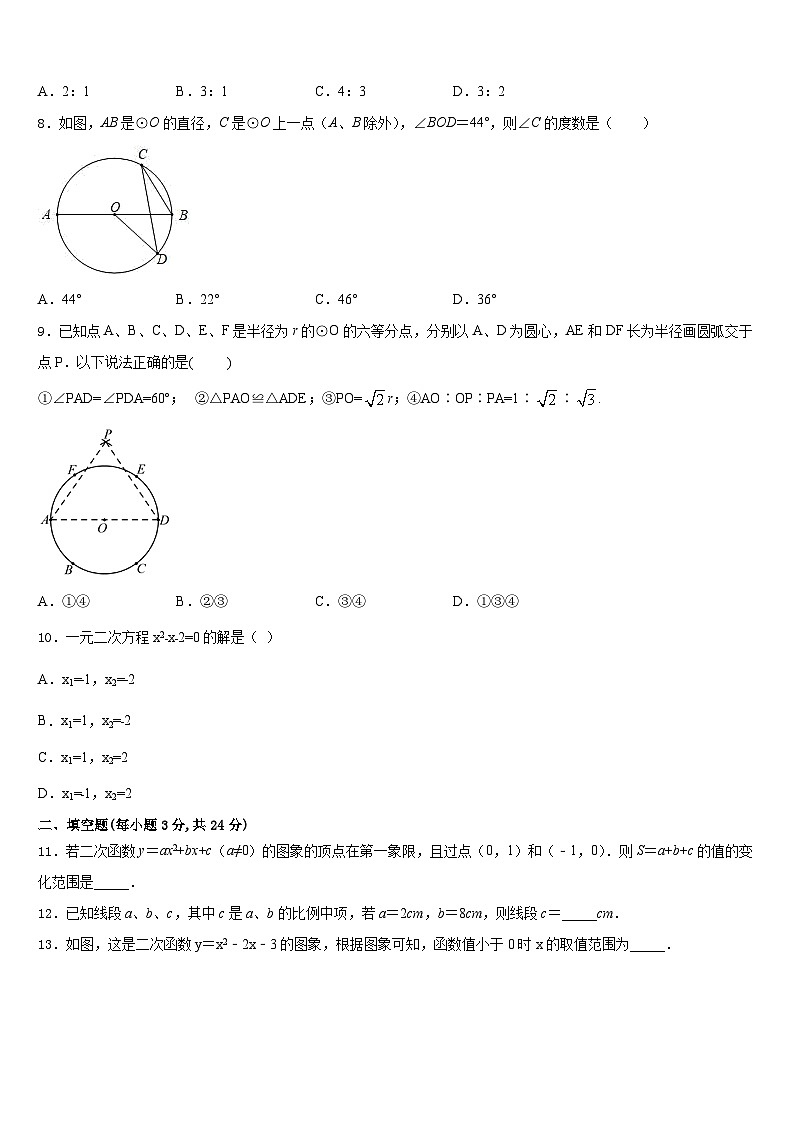 2023-2024学年江西省新余市名校九年级数学第一学期期末质量检测模拟试题含答案第3页