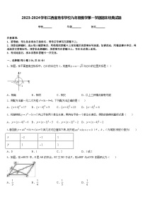 2023-2024学年江西省育华学校九年级数学第一学期期末经典试题含答案