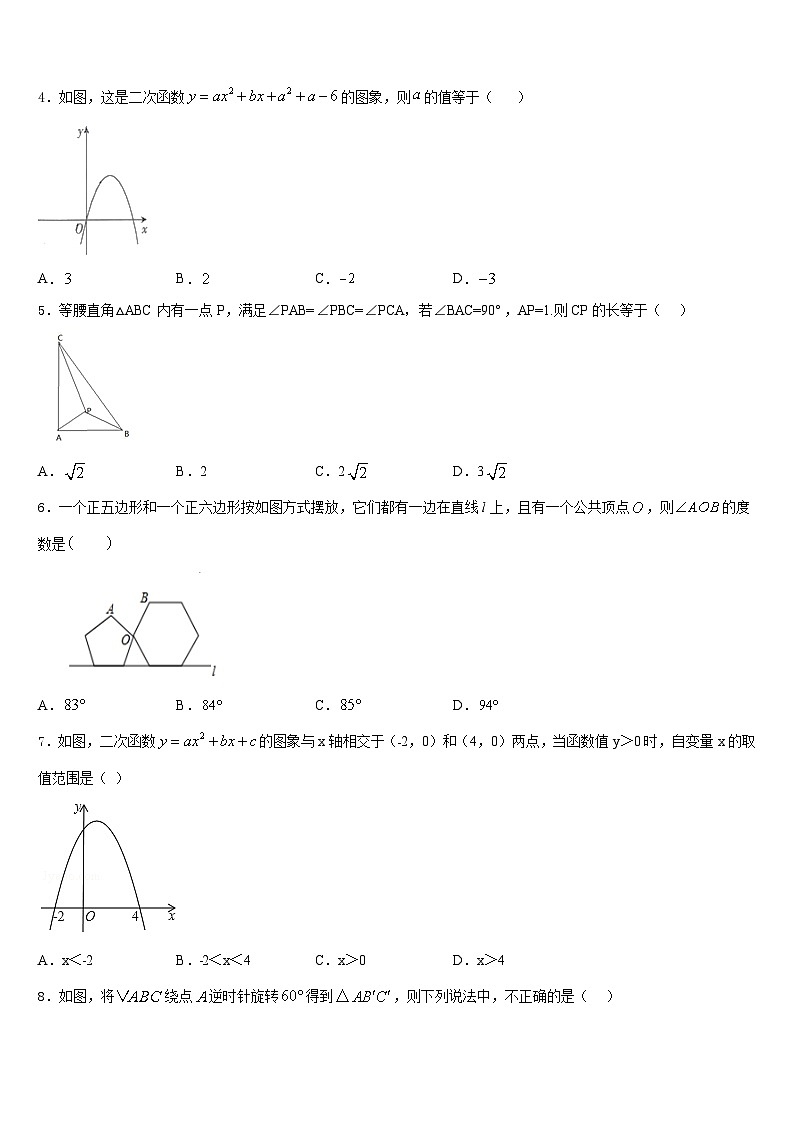 2023-2024学年河北省石家庄市第二十二中学九年级数学第一学期期末综合测试模拟试题含答案第2页