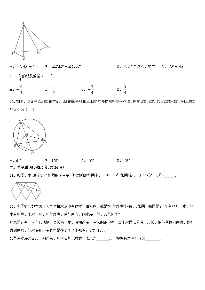 2023-2024学年河北省石家庄市第二十二中学九年级数学第一学期期末综合测试模拟试题含答案第3页