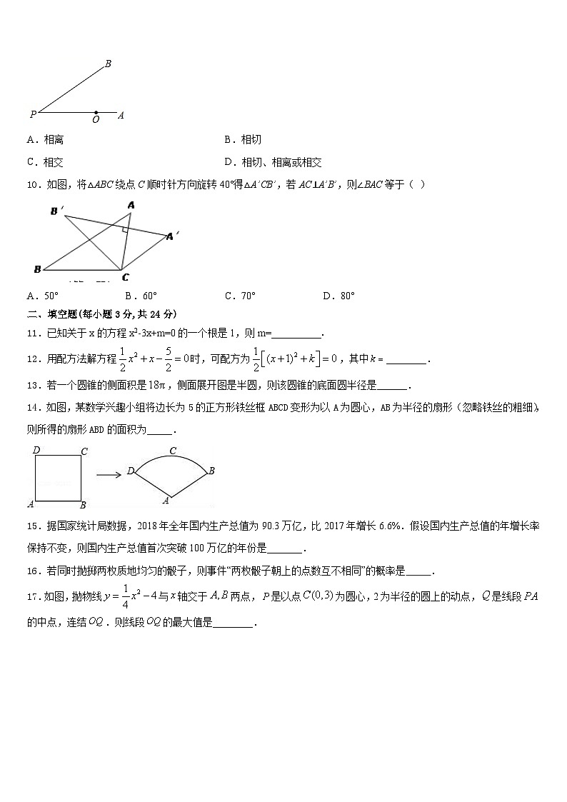 2023-2024学年河北省唐山市龙华中学数学九上期末综合测试试题含答案第3页