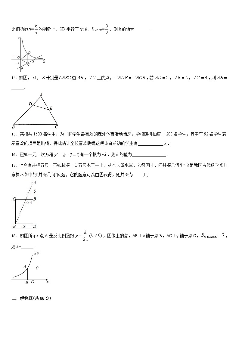 2023-2024学年河北省石家庄新乐县联考九年级数学第一学期期末质量检测模拟试题含答案第3页