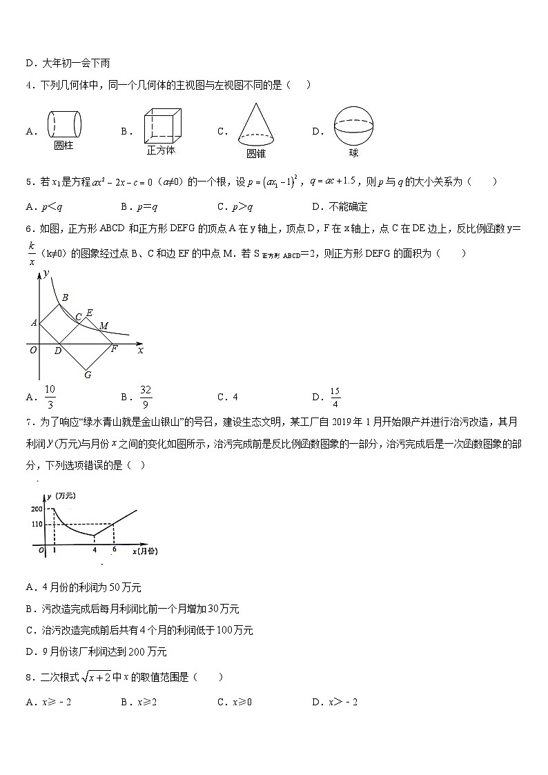 2023-2024学年河北省高阳县联考数学九年级第一学期期末学业质量监测试题含答案第2页