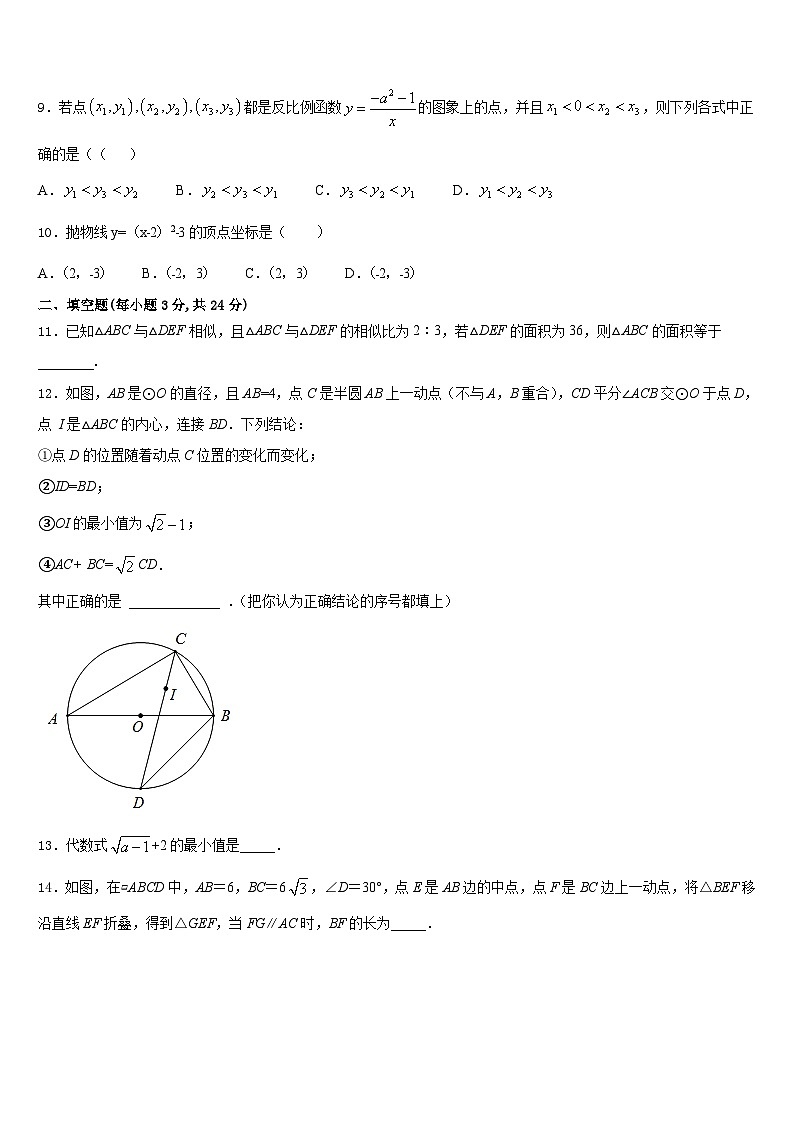 2023-2024学年河北省高阳县联考数学九年级第一学期期末学业质量监测试题含答案第3页