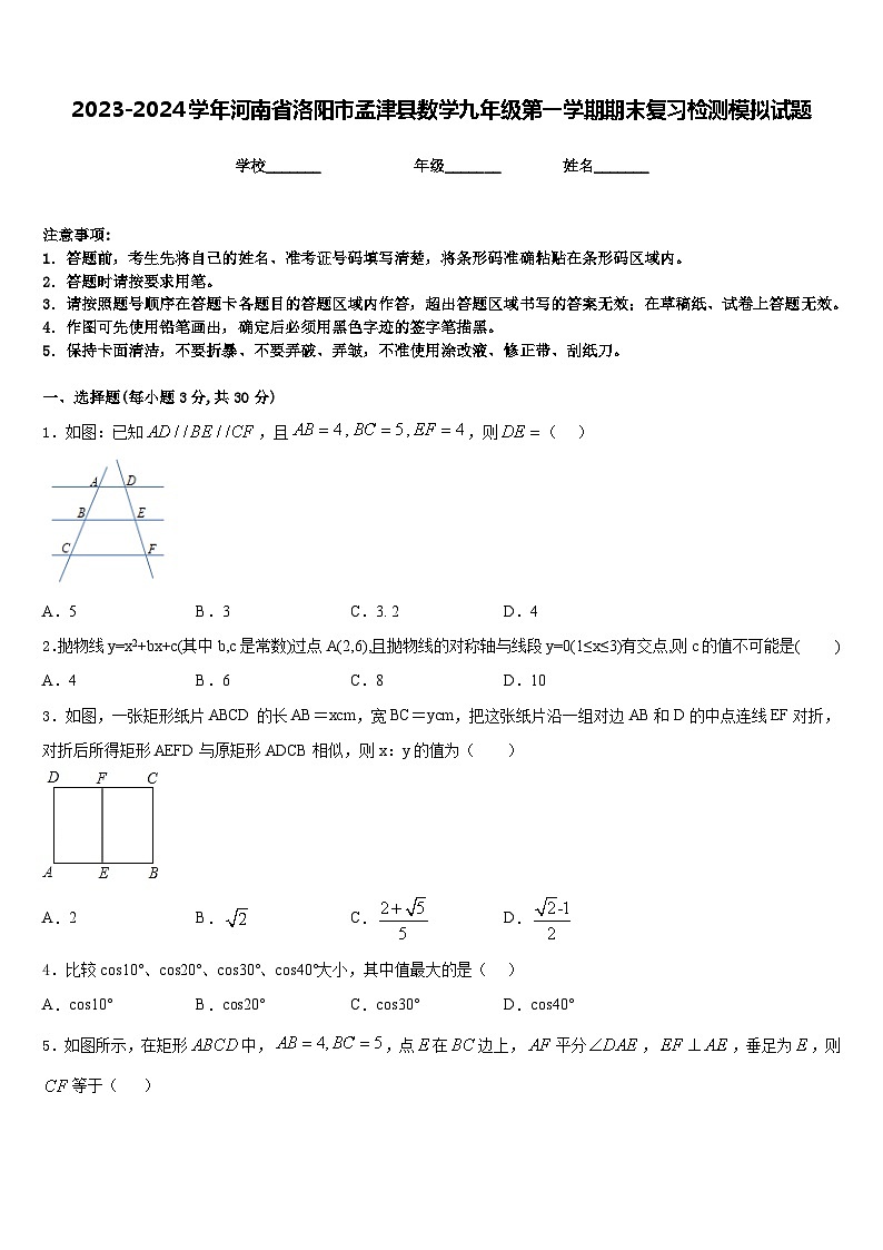 2023-2024学年河南省洛阳市孟津县数学九年级第一学期期末复习检测模拟试题含答案第1页