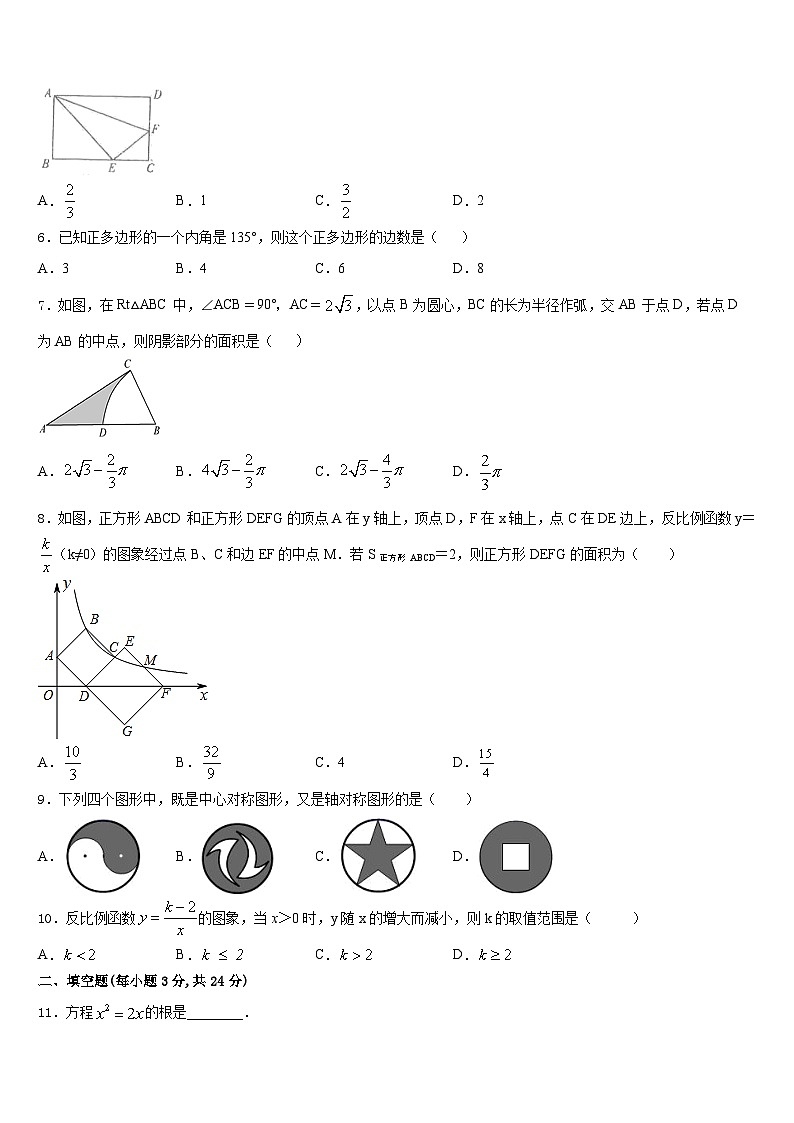 2023-2024学年河南省洛阳市孟津县数学九年级第一学期期末复习检测模拟试题含答案第2页