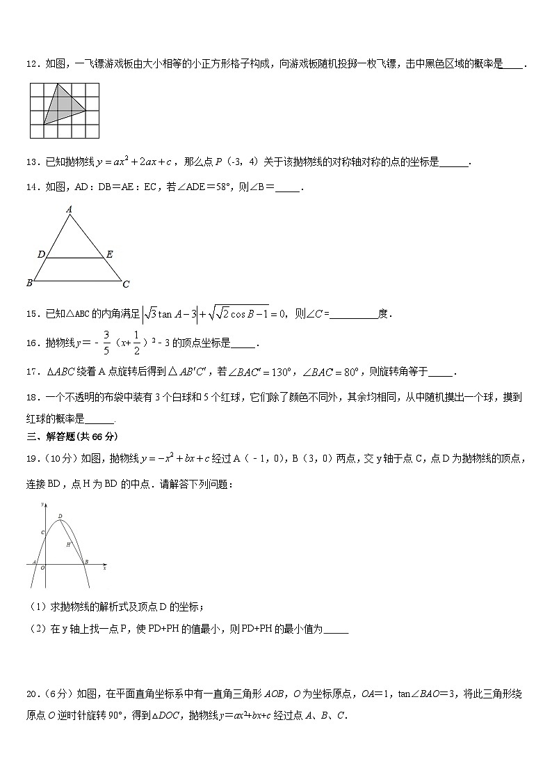 2023-2024学年河南省洛阳市孟津县数学九年级第一学期期末复习检测模拟试题含答案第3页
