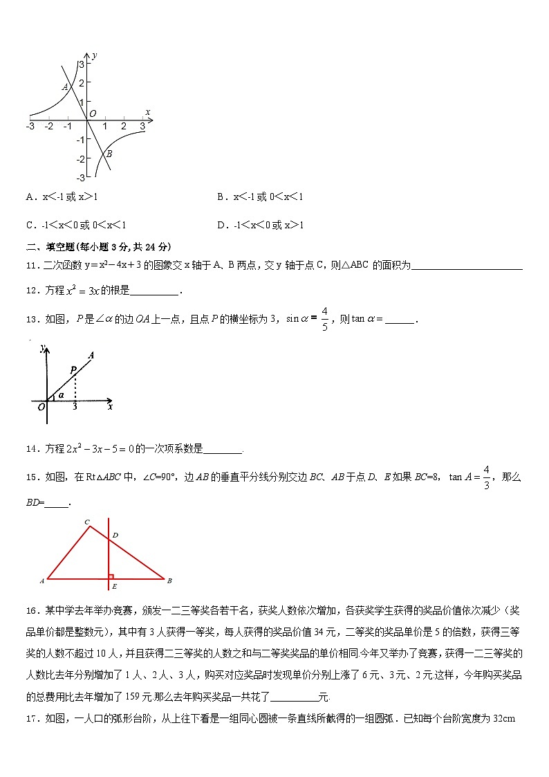 2023-2024学年河南省郑州中学九年级数学第一学期期末质量检测试题含答案第3页
