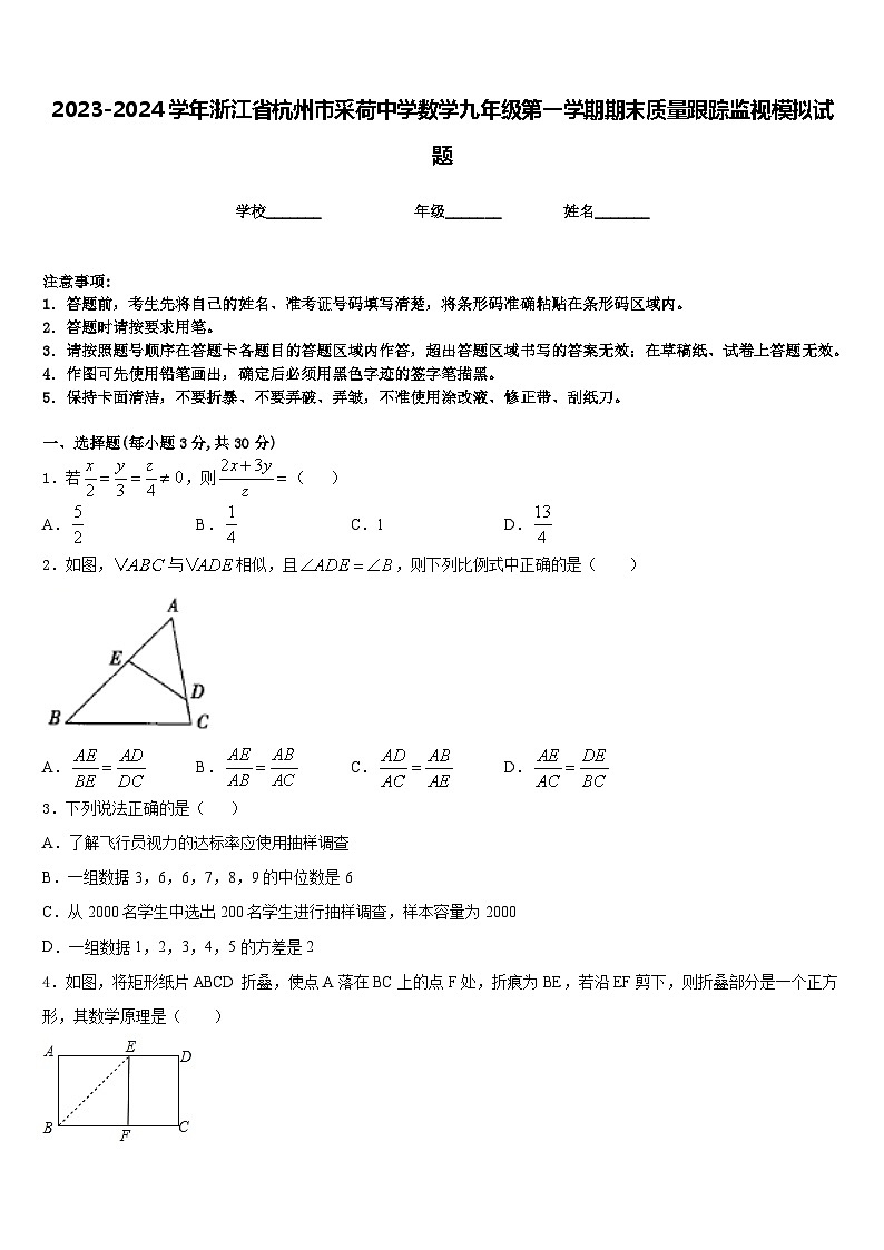 2023-2024学年浙江省杭州市采荷中学数学九年级第一学期期末质量跟踪监视模拟试题含答案第1页