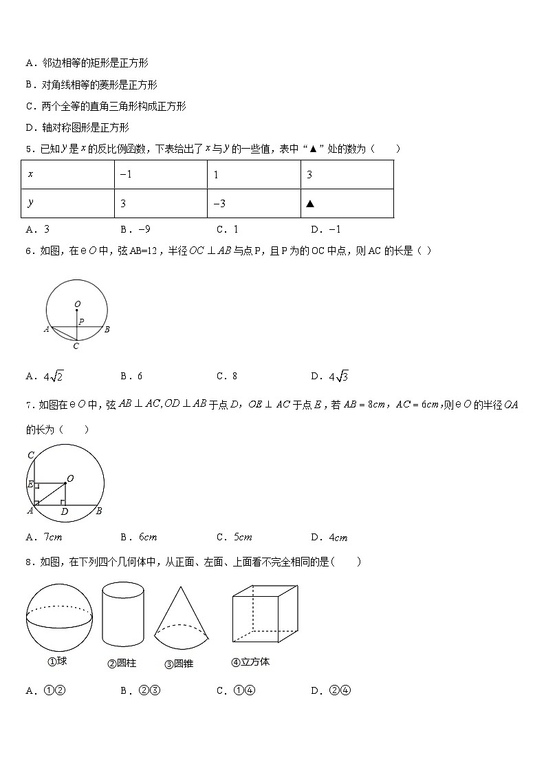 2023-2024学年浙江省杭州市采荷中学数学九年级第一学期期末质量跟踪监视模拟试题含答案第2页