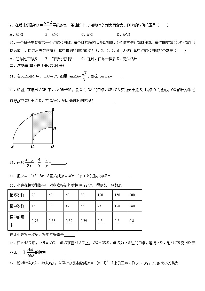 2023-2024学年浙江省杭州市采荷中学数学九年级第一学期期末质量跟踪监视模拟试题含答案第3页