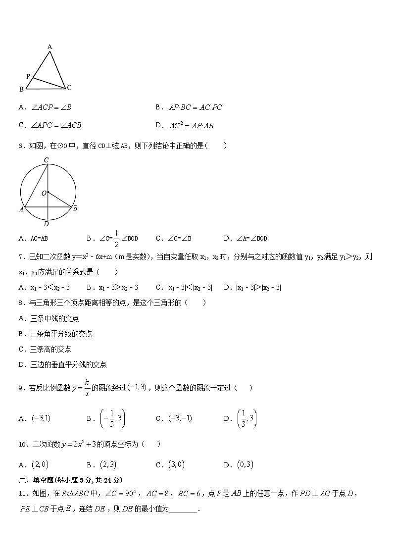 2023-2024学年浙江省台州市白云中学九年级数学第一学期期末联考试题含答案第2页