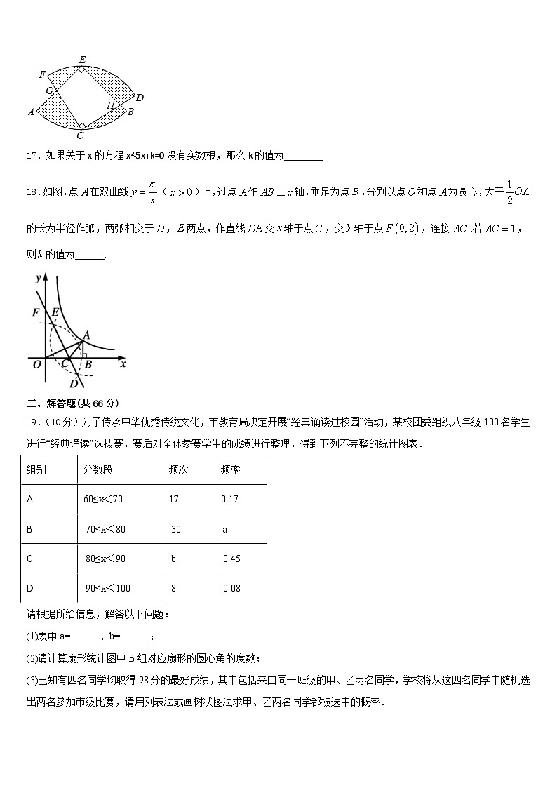 2023-2024学年浙江省杭州市下城区九年级数学第一学期期末教学质量检测模拟试题含答案03