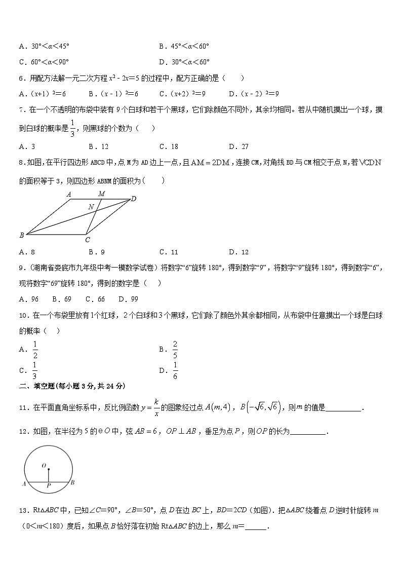 2023-2024学年浙江省桐庐县数学九上期末统考试题含答案第2页