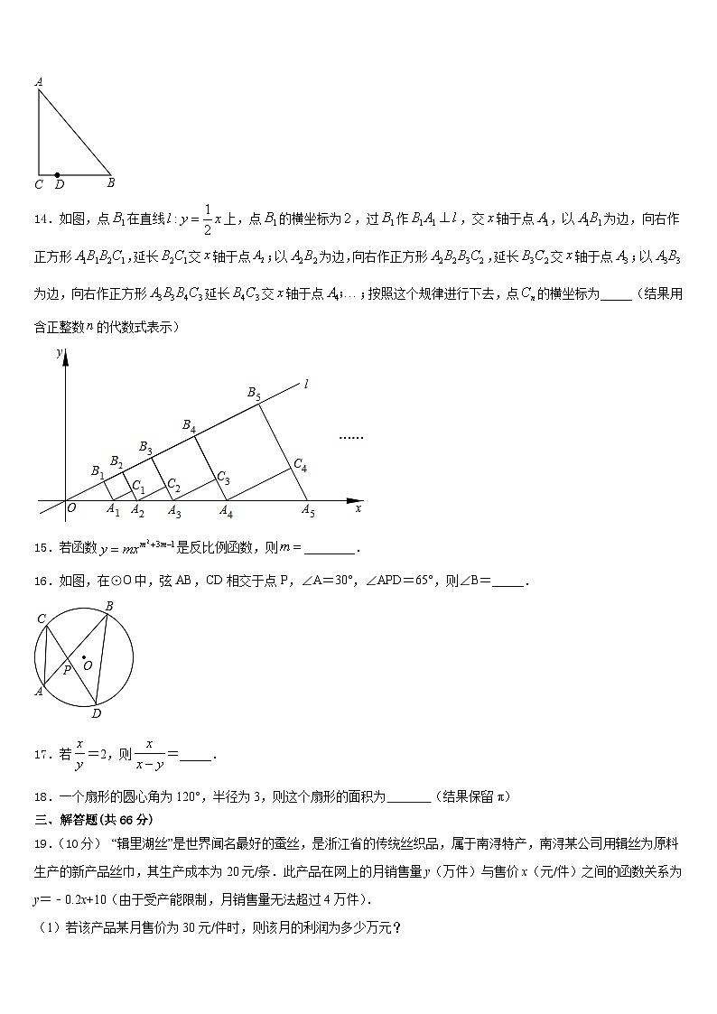 2023-2024学年浙江省桐庐县数学九上期末统考试题含答案第3页