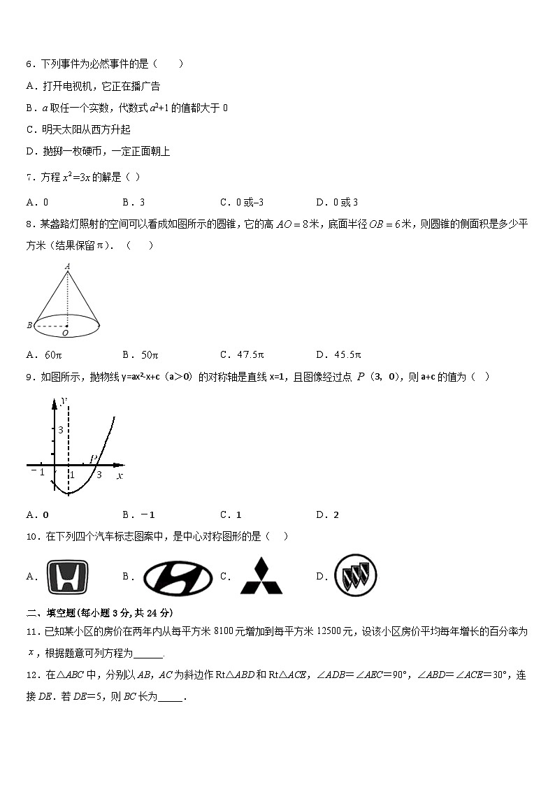 2023-2024学年湖北省黄冈黄梅县联考九上数学期末教学质量检测试题含答案02