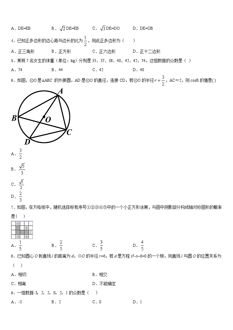 2023-2024学年湖北省黄石市陶港中学九上数学期末统考试题含答案第2页