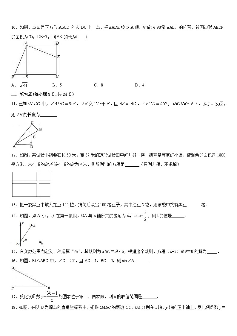2023-2024学年湖北省黄石市陶港中学九上数学期末统考试题含答案第3页