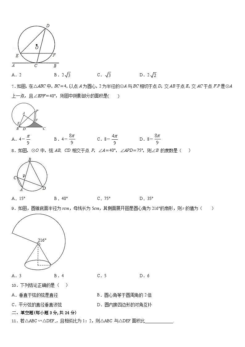 2023-2024学年湖北省武汉青山区七校联考数学九上期末学业质量监测模拟试题含答案第2页