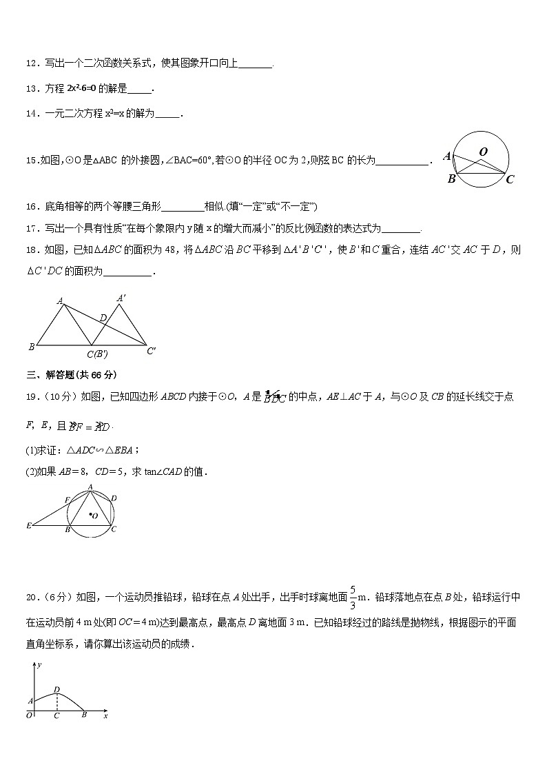 2023-2024学年湖北省武汉青山区七校联考数学九上期末学业质量监测模拟试题含答案第3页