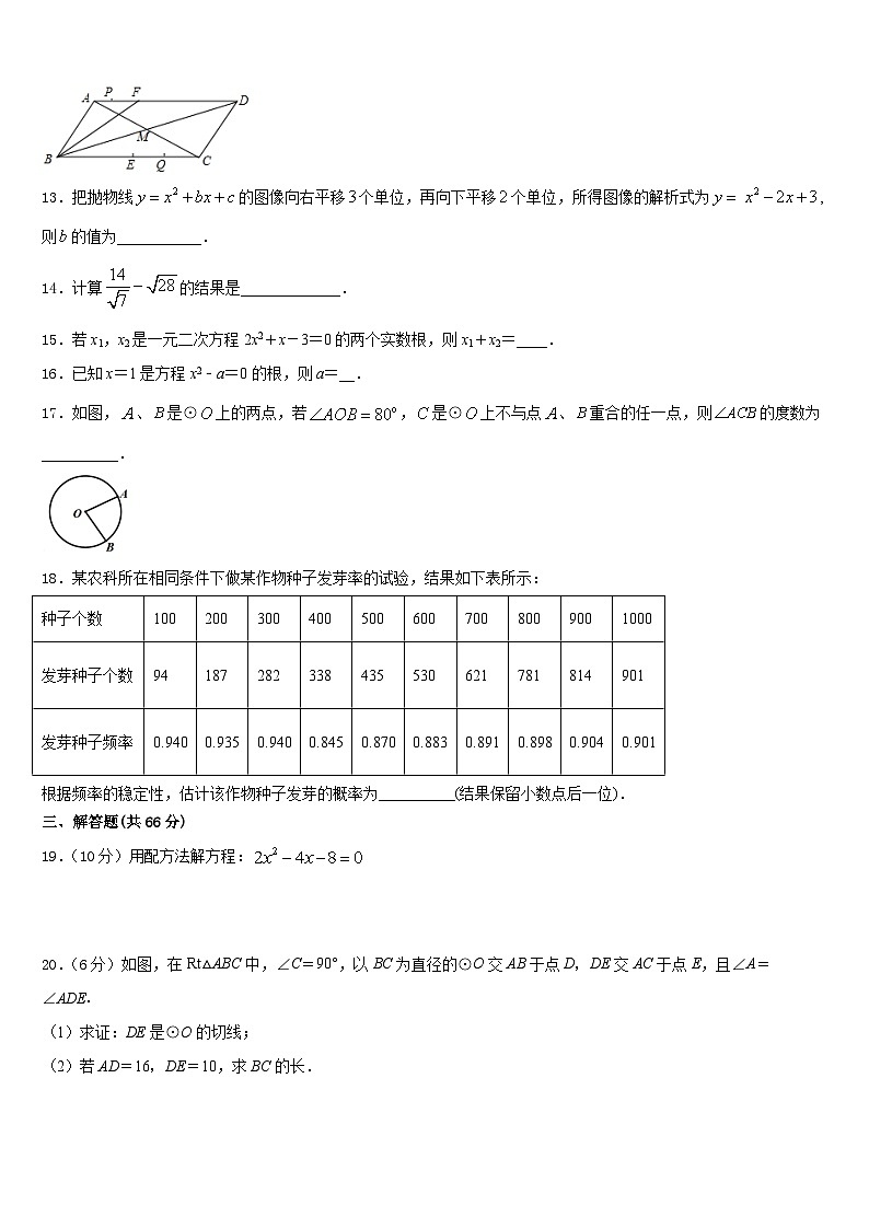 2023-2024学年湖北省麻城市张家畈镇中学数学九上期末检测模拟试题含答案03