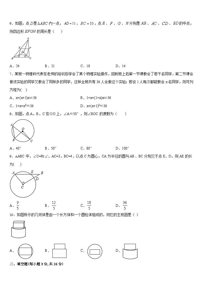 2023-2024学年湖北省襄阳市襄城区数学九年级第一学期期末学业质量监测试题含答案第2页