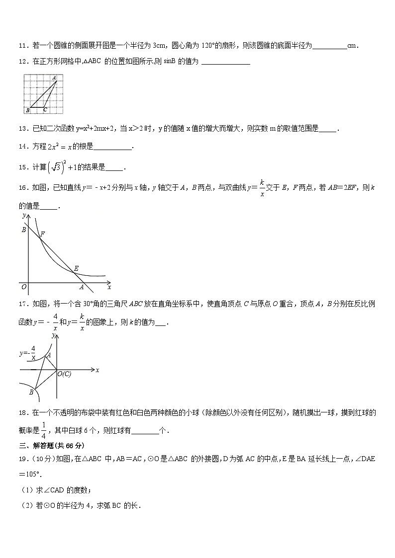2023-2024学年湖北省襄阳市襄城区数学九年级第一学期期末学业质量监测试题含答案第3页