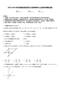 2023-2024学年甘肃省定西安定区七校联考数学九上期末统考模拟试题含答案